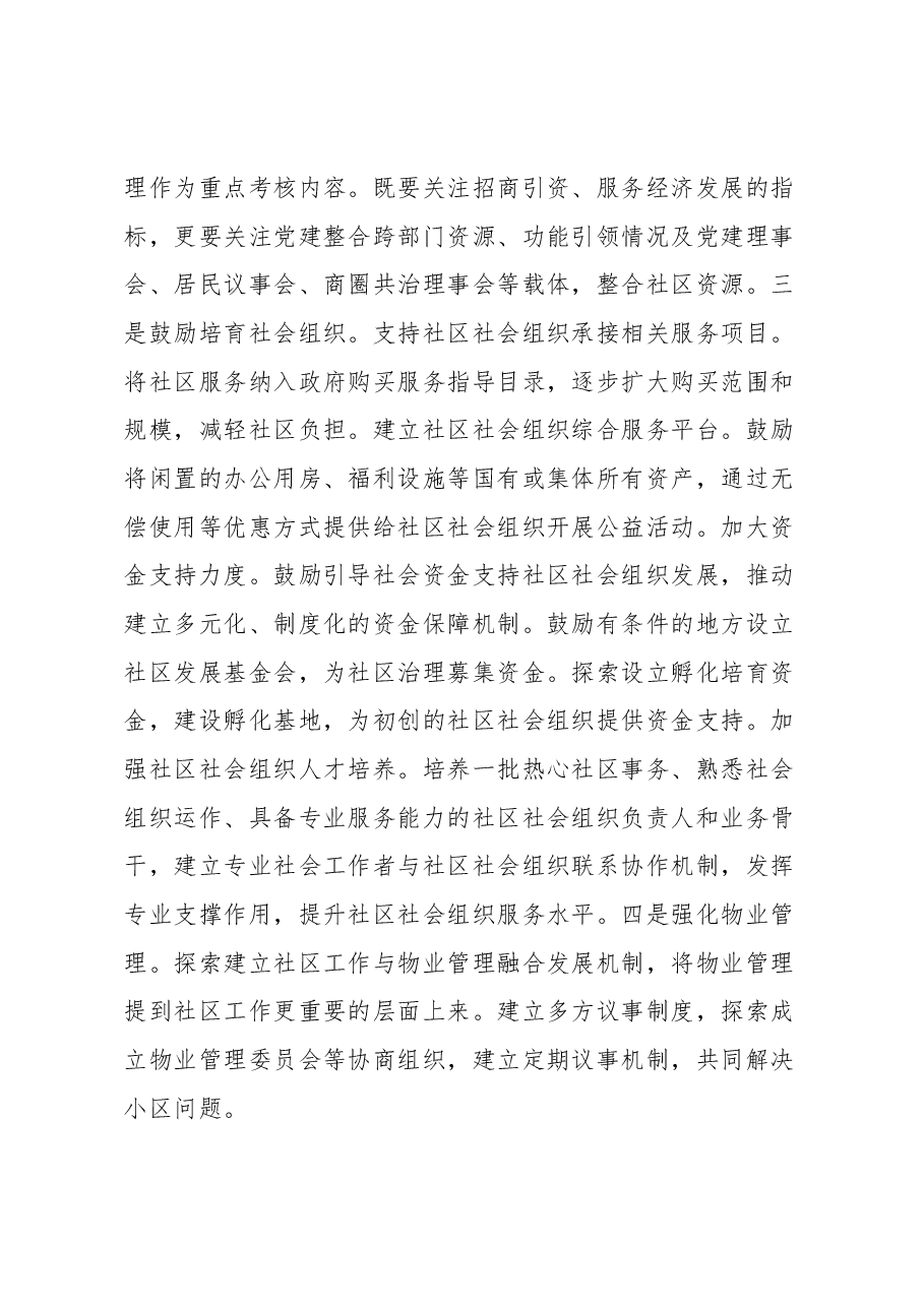 关于城市社区基层治理调研报告.docx,第3页预览
