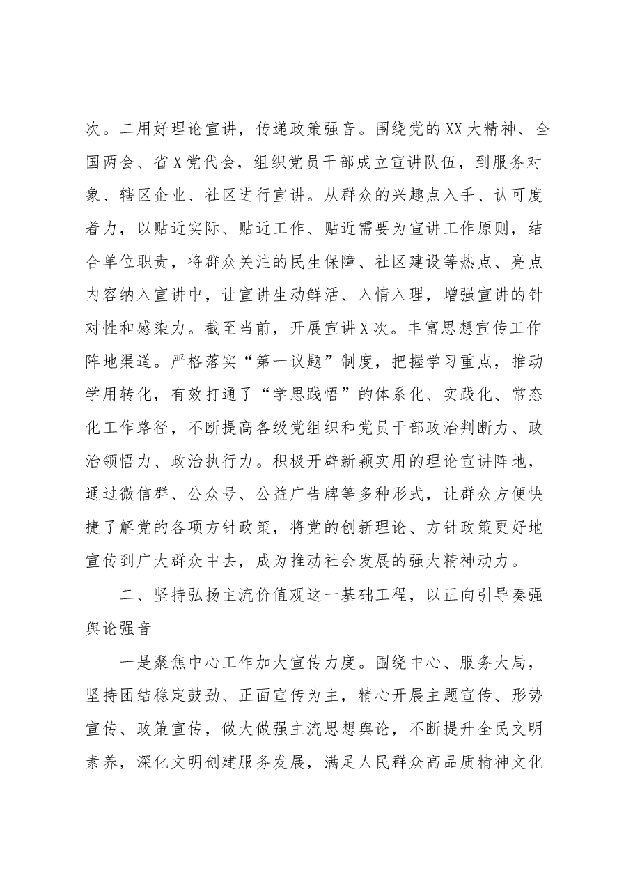 2023年第一季度宣传思想工作总结.docx,第2页预览