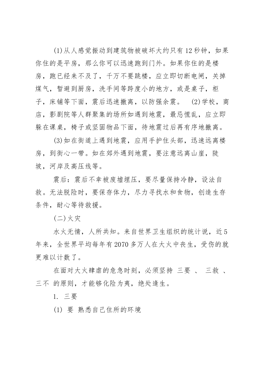 全国安全教育日活动方案.docx,第3页预览