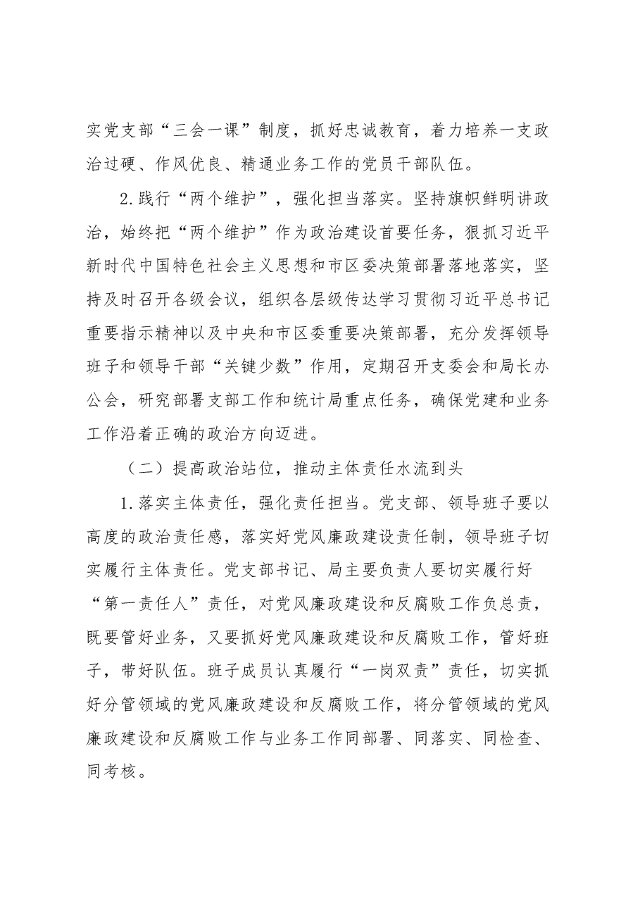 区统计局2023年党风廉政建设和反腐败工作要点.docx,第2页预览