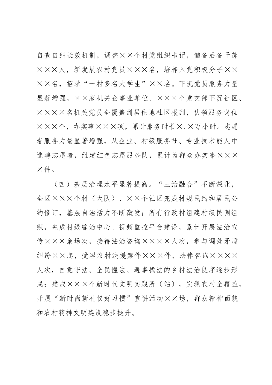 乡村治理经验:推行四项清单夯实治理基础以乡村善治推动乡村全面振兴.docx,第4页预览