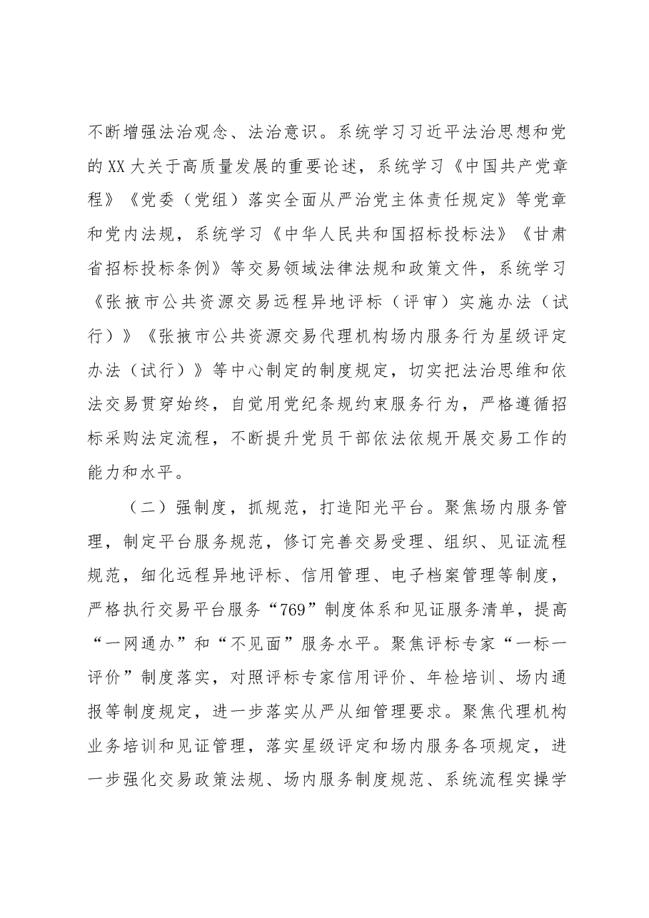全市公共资源交易系统“学法规、强制度、优服务、守底线”管理提升年活动实施方案.docx,第4页预览