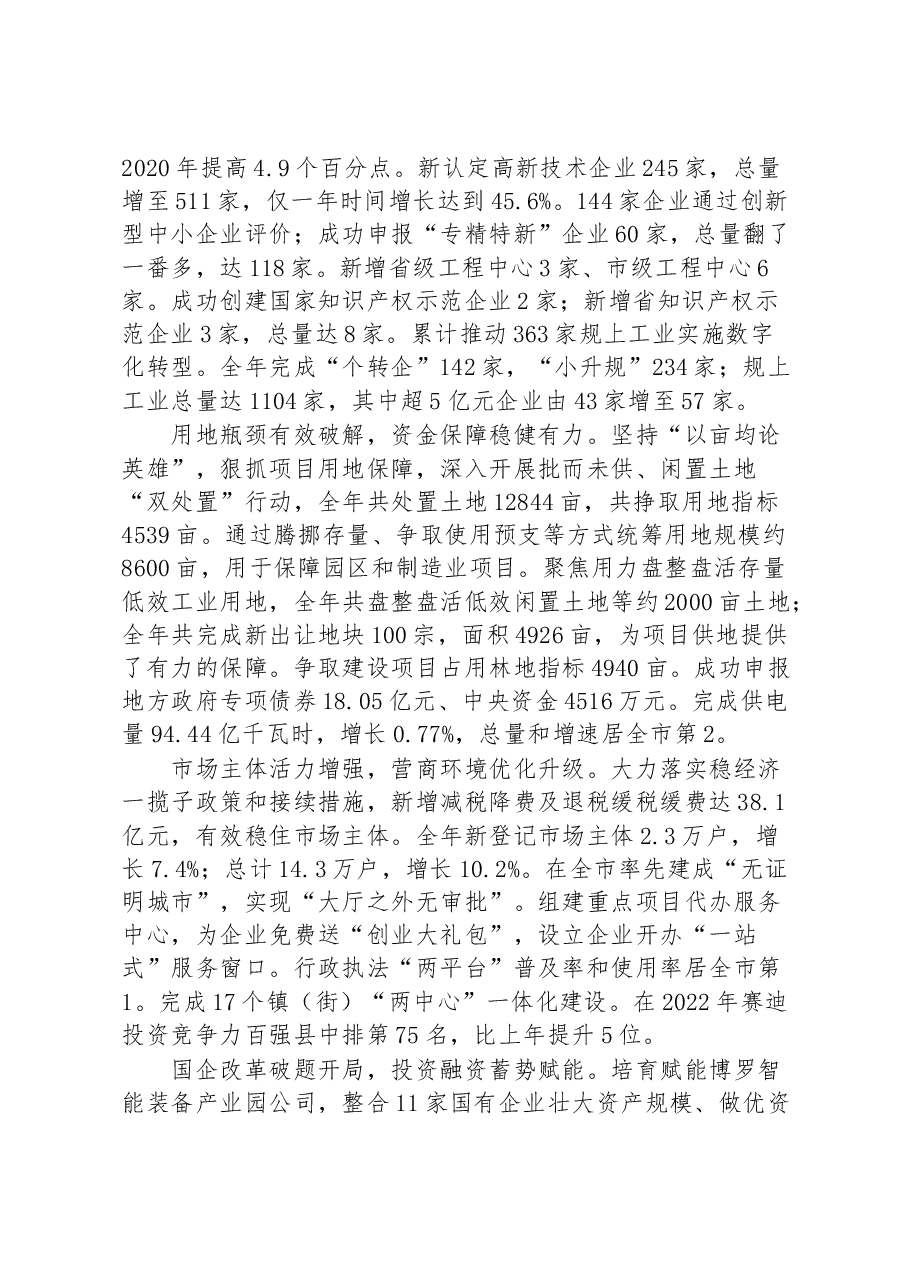 (14篇)县2023年政府工作报告汇编.docx,第3页预览