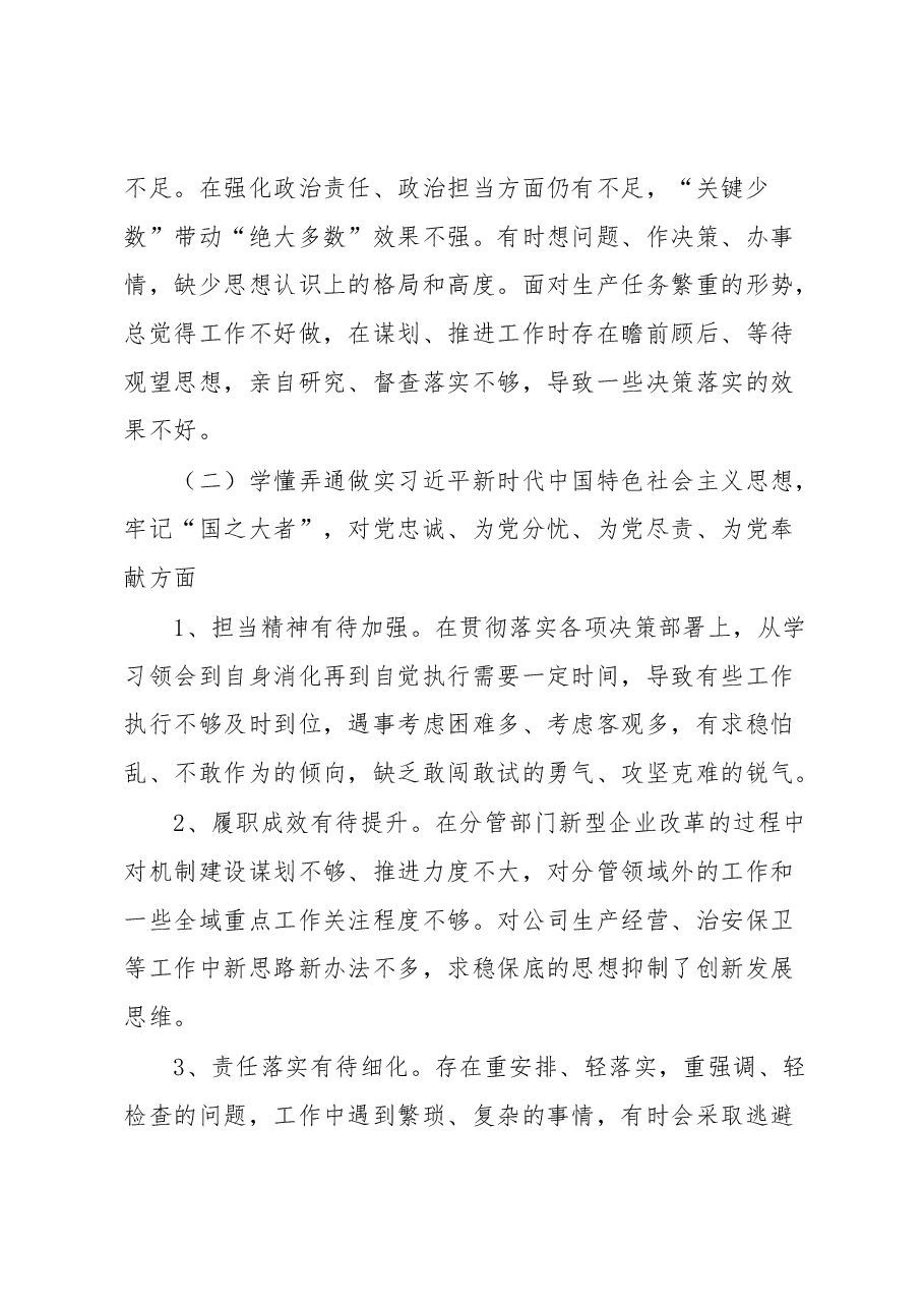 2023年国企分管业务副经理民主生活会对照检查材料.docx，第3页预览
