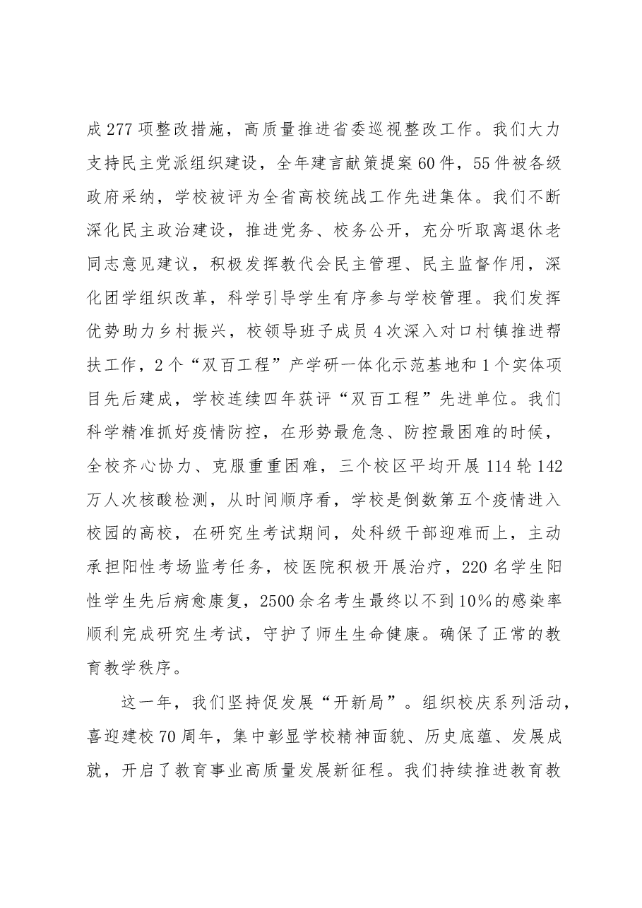 2023年党委书记在高校工作会上的讲话.docx,第3页预览