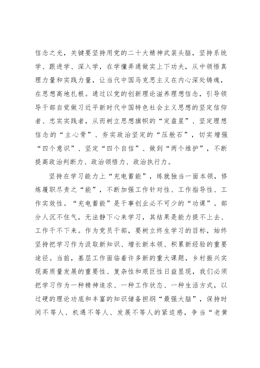 用党的二十大精神“补钙”“充电”“铆劲”.docx,第2页预览