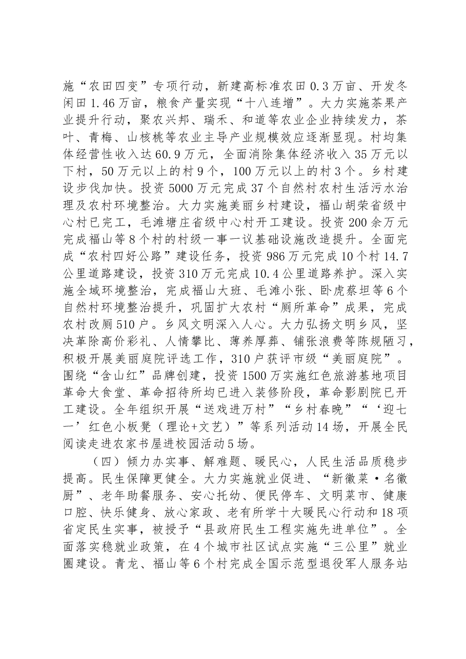 林头镇2023年政府工作报告.docx,第4页预览