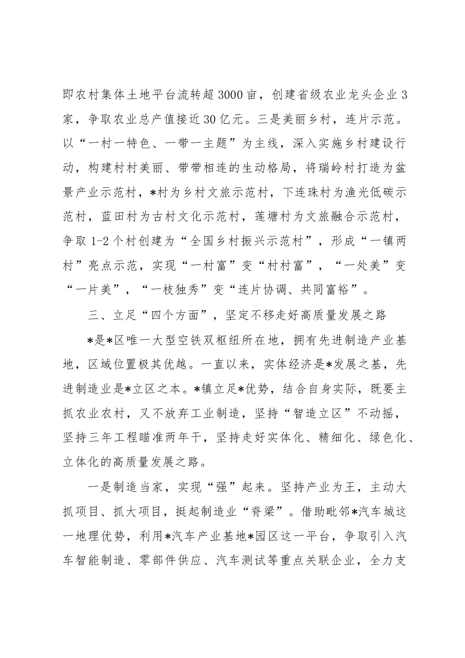 镇党委书记2023年座谈交流发言材料.docx,第4页预览
