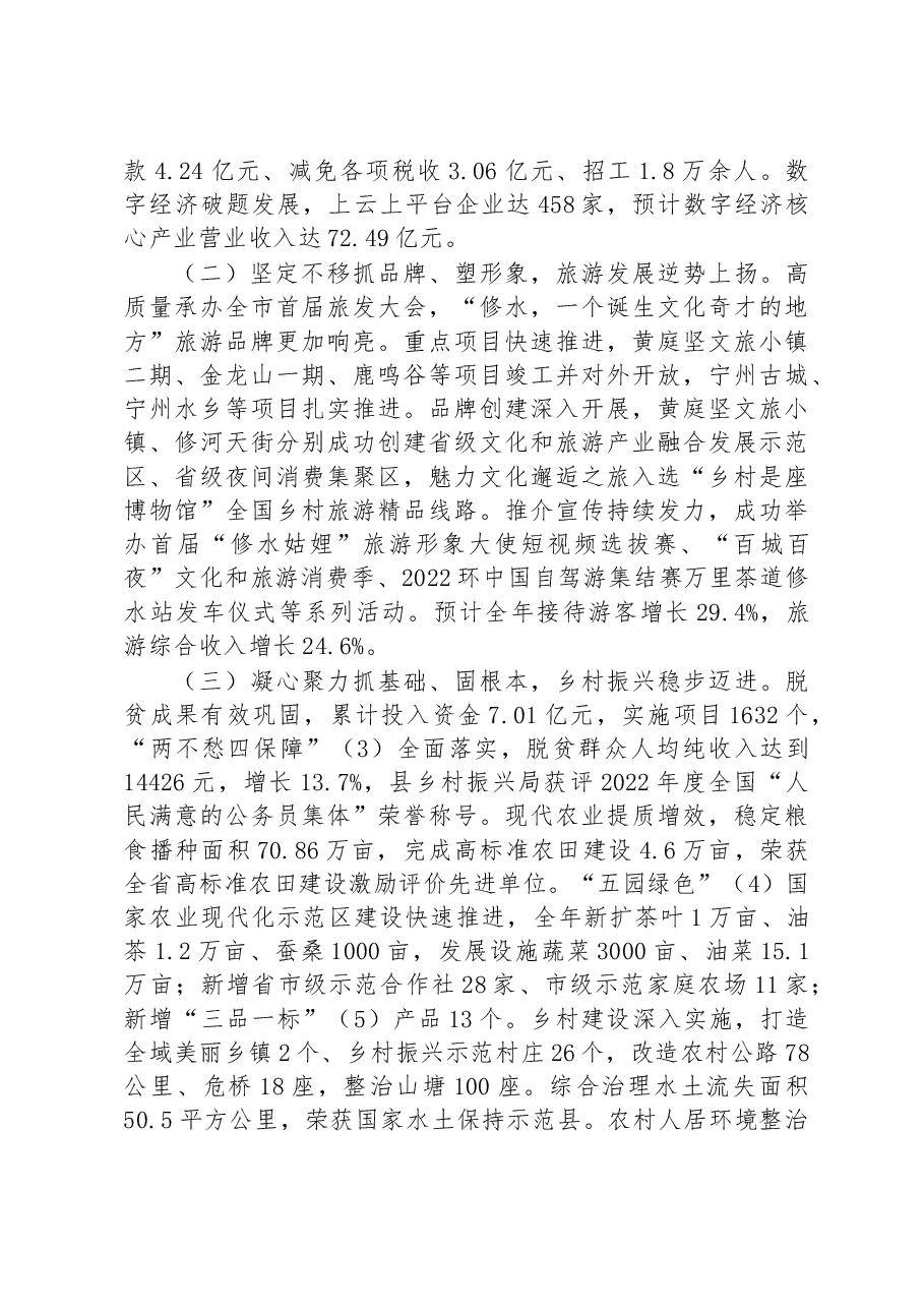 修水县2023年政府工作报告.docx，第2页预览