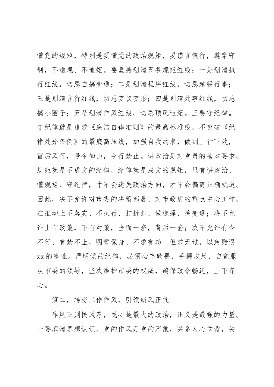 在全市深化“转作风、树正气、抓落实、提效能、促发展”作风整顿大会上的讲话.docx,第3页预览