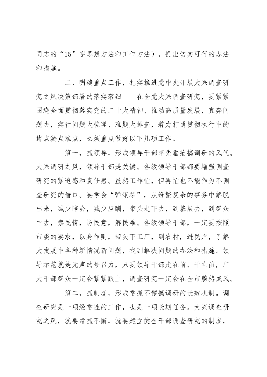 全市学习大兴调查研究研讨交流会讲话.docx,第4页预览