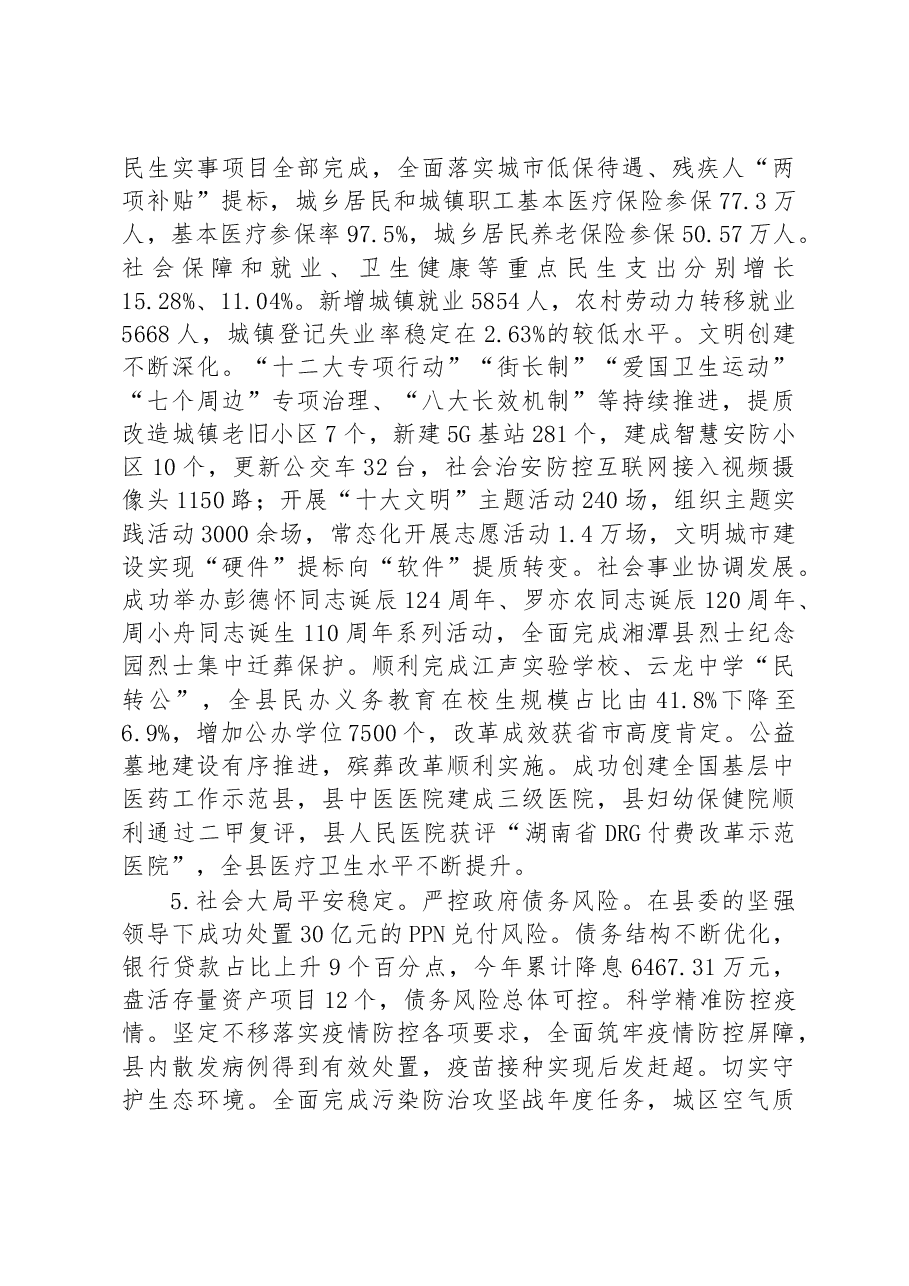 湘潭县2023年政府工作报告.docx,第4页预览