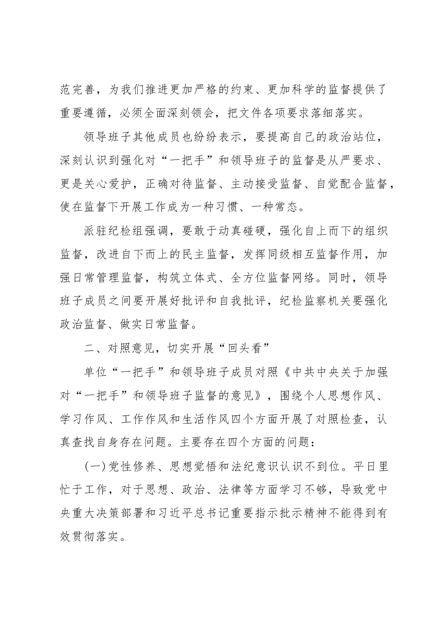 (5篇)加强一把手和领导班子监督情况报告.docx,第2页预览