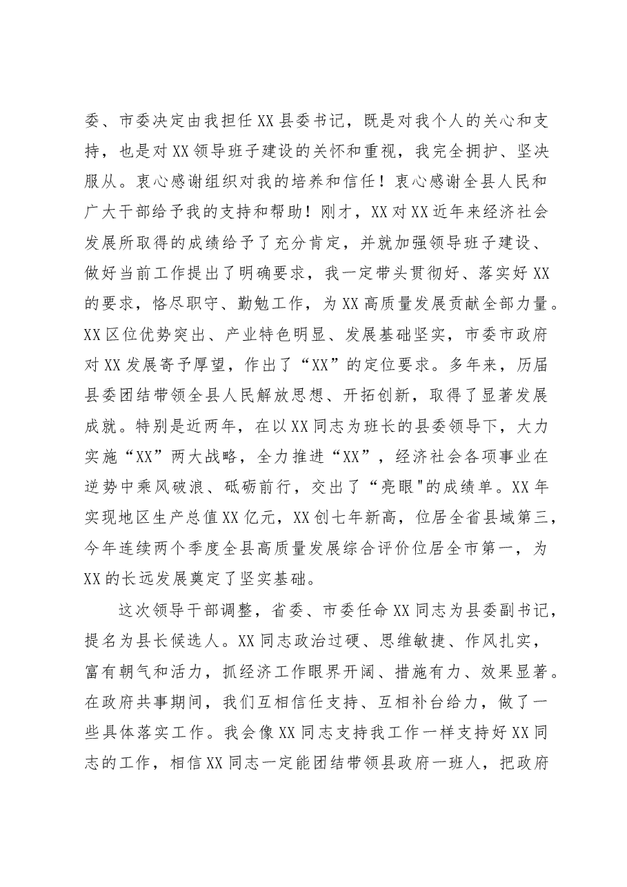 (2篇)新上任县委书记在全县领导干部大会上的表态发言.docx,第4页预览