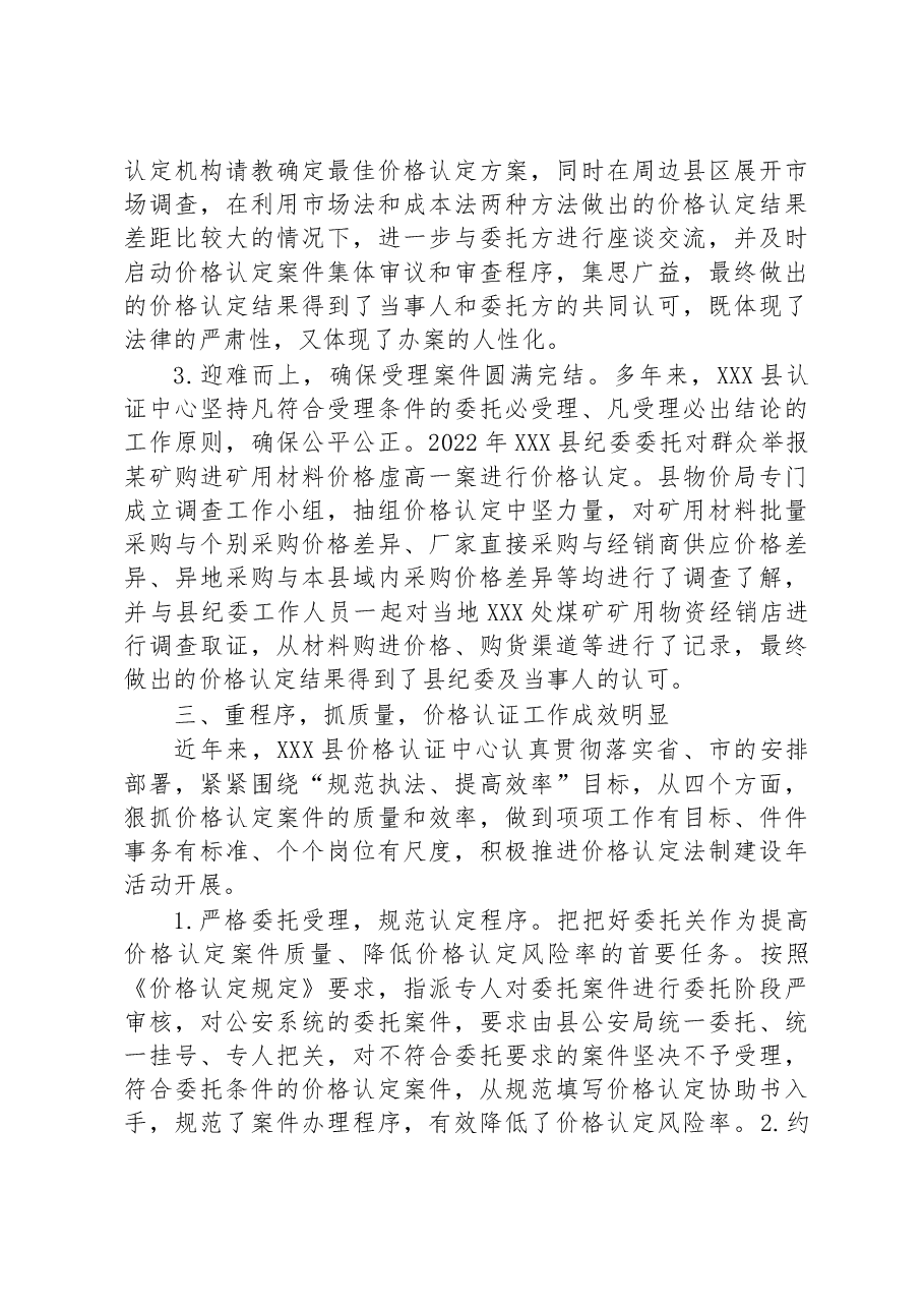 县价格认证中心扎实开展涉案财物价格认定工作经验材料.docx,第4页预览