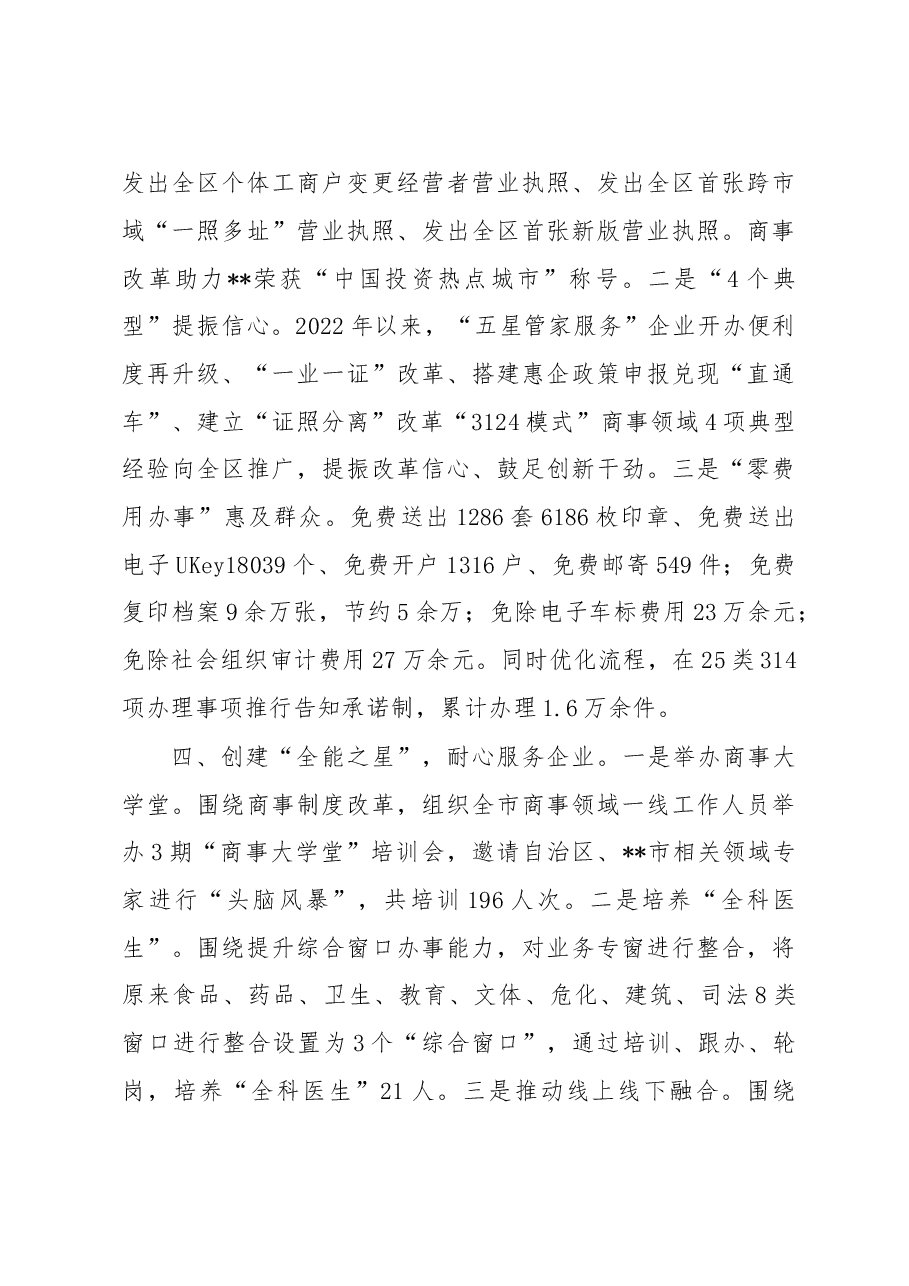 局党支部品牌创建经验交流材料.docx,第3页预览