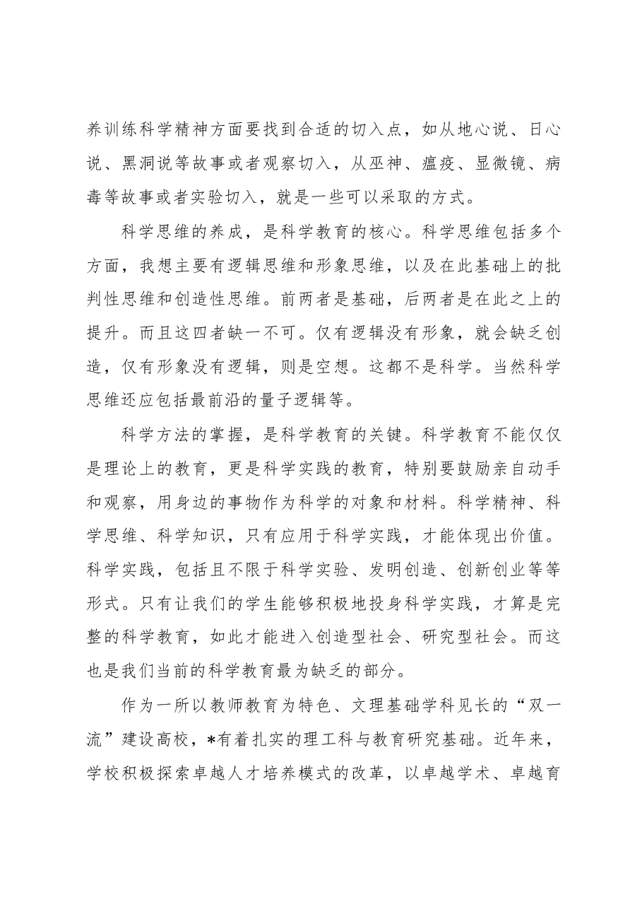 在科学教育研讨会上的致辞.docx,第3页预览