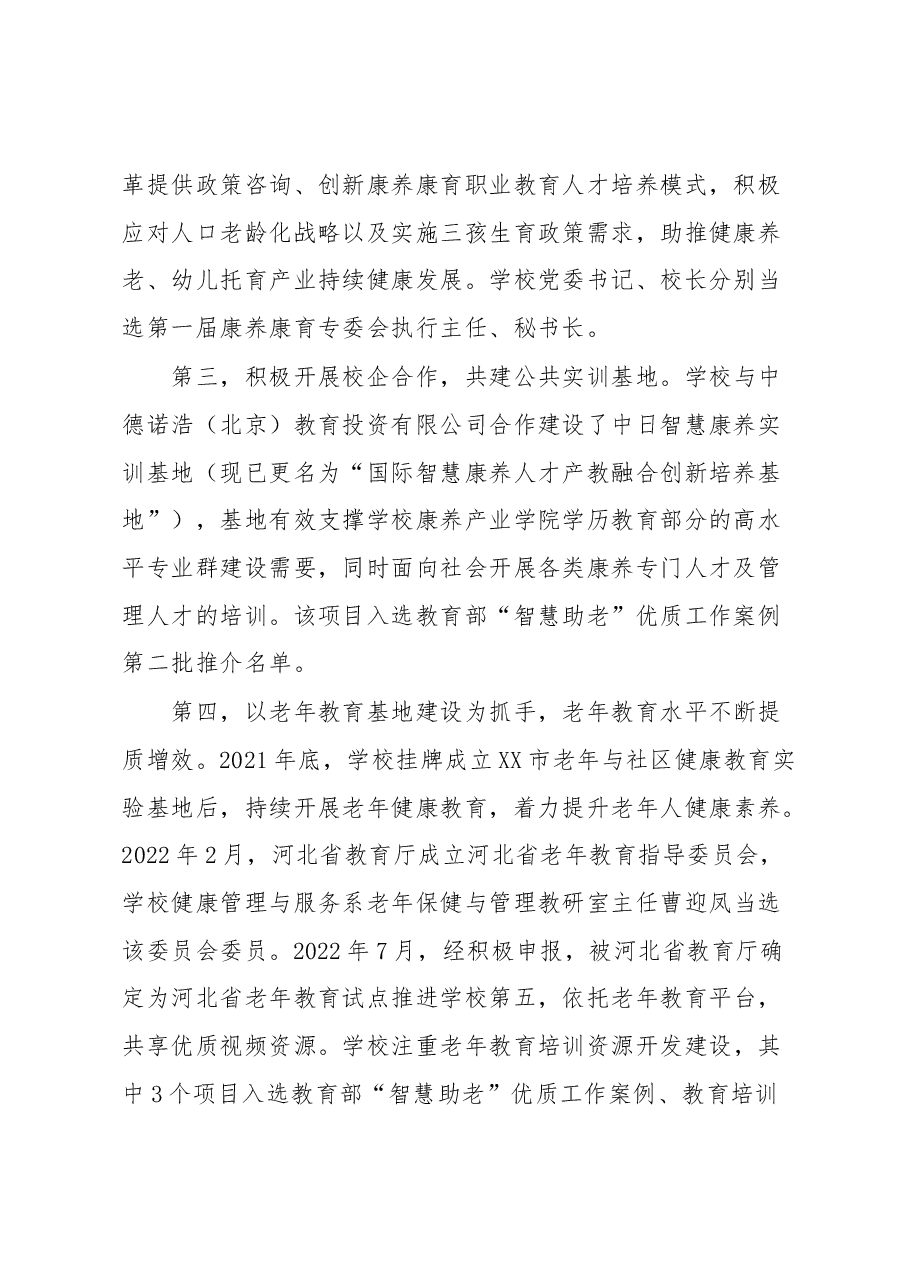 高校“提升服务发展水平”典型案例申报材料.docx，第2页预览