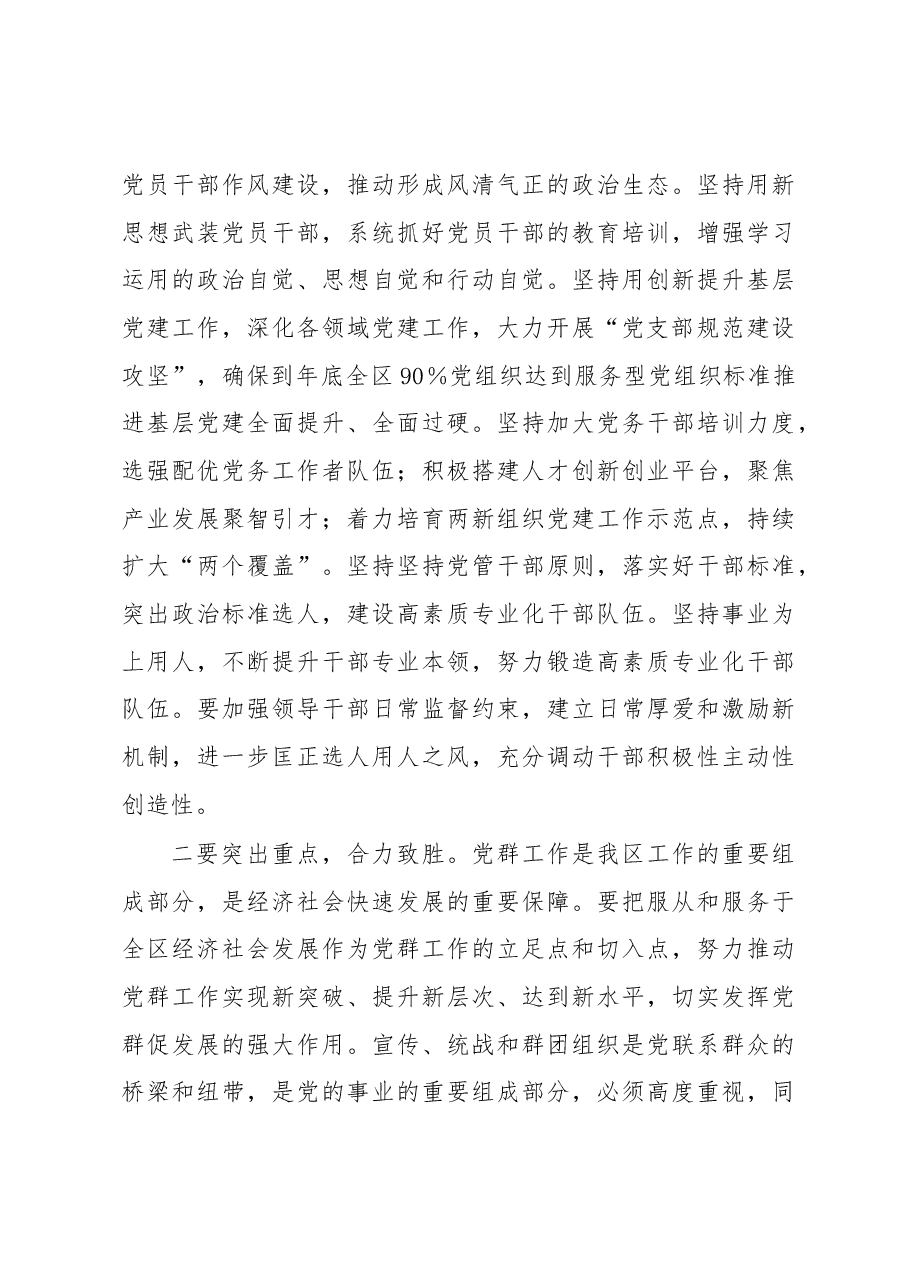 在2023年区党群工作会议上的讲话.docx,第3页预览