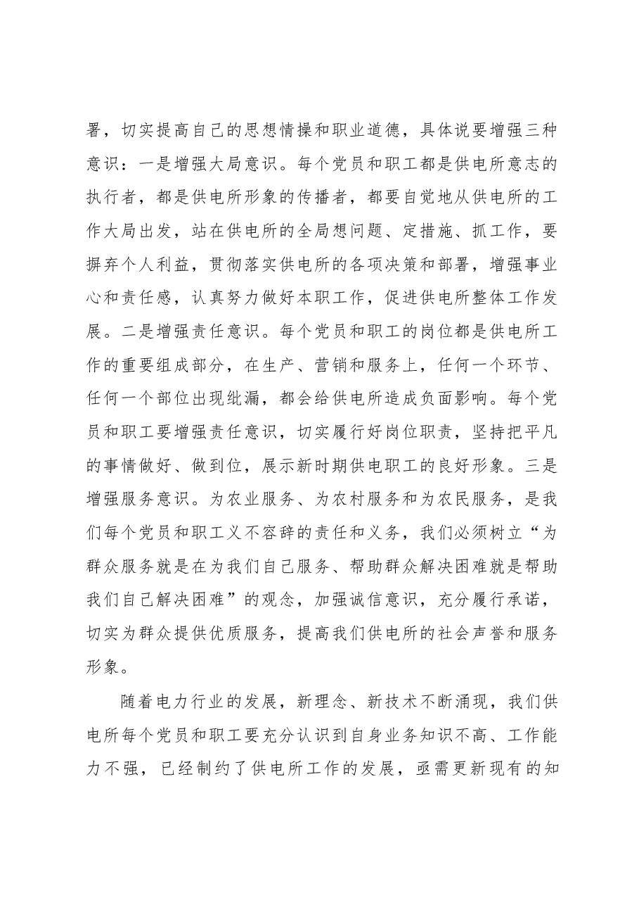 供电所支部党课汇报材料.docx,第2页预览