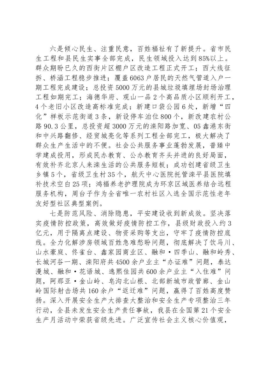 滦平县2023年政府工作报告.docx,第4页预览