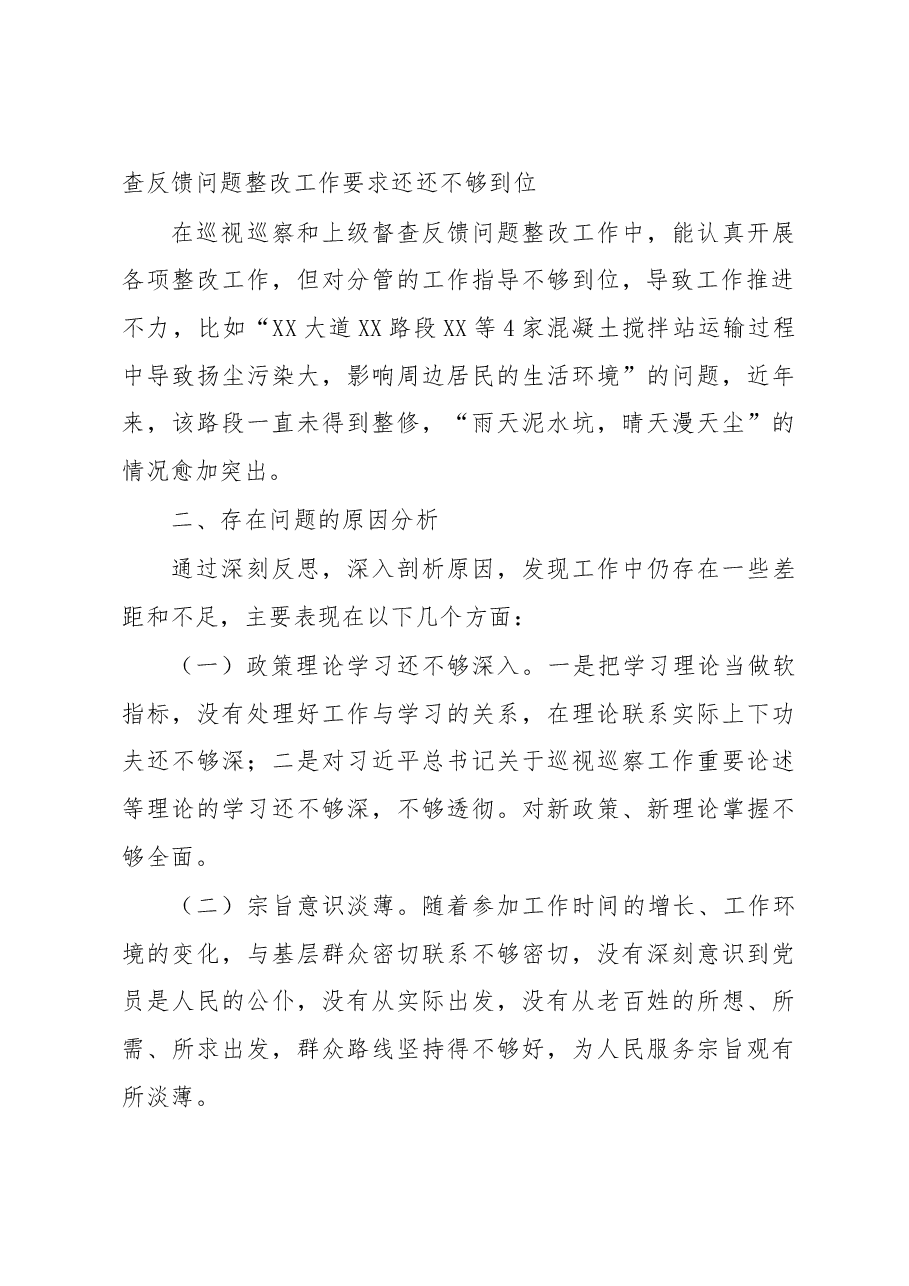 XX政法委书记落实市委巡察组反馈意见整改专题民主生活会发言提纲.docx,第3页预览