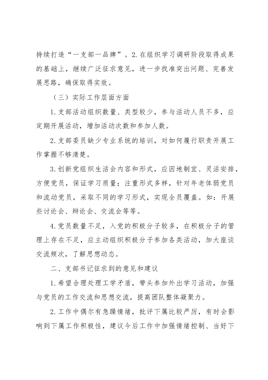 XX党支部各委员对支部、支部书记 及其他委员的意见和建议.docx,第2页预览