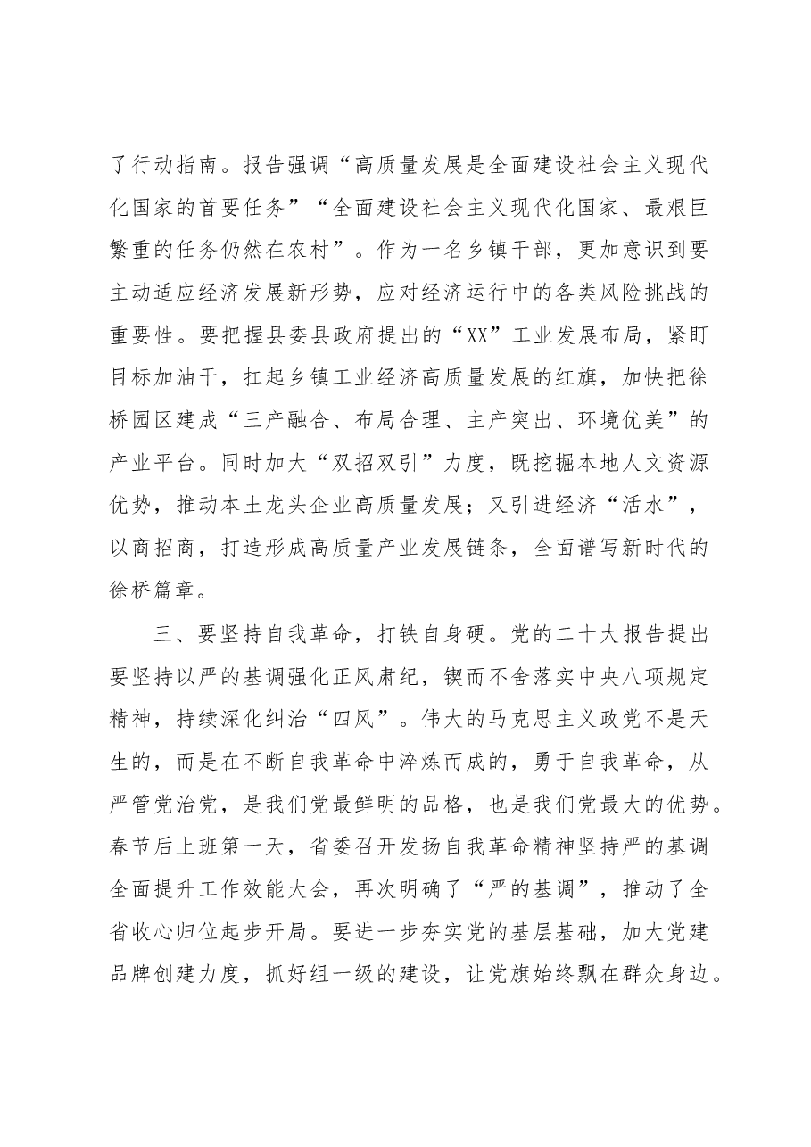 在学习贯彻党的二十大精神集中轮训班上的交流发言材料.docx,第3页预览