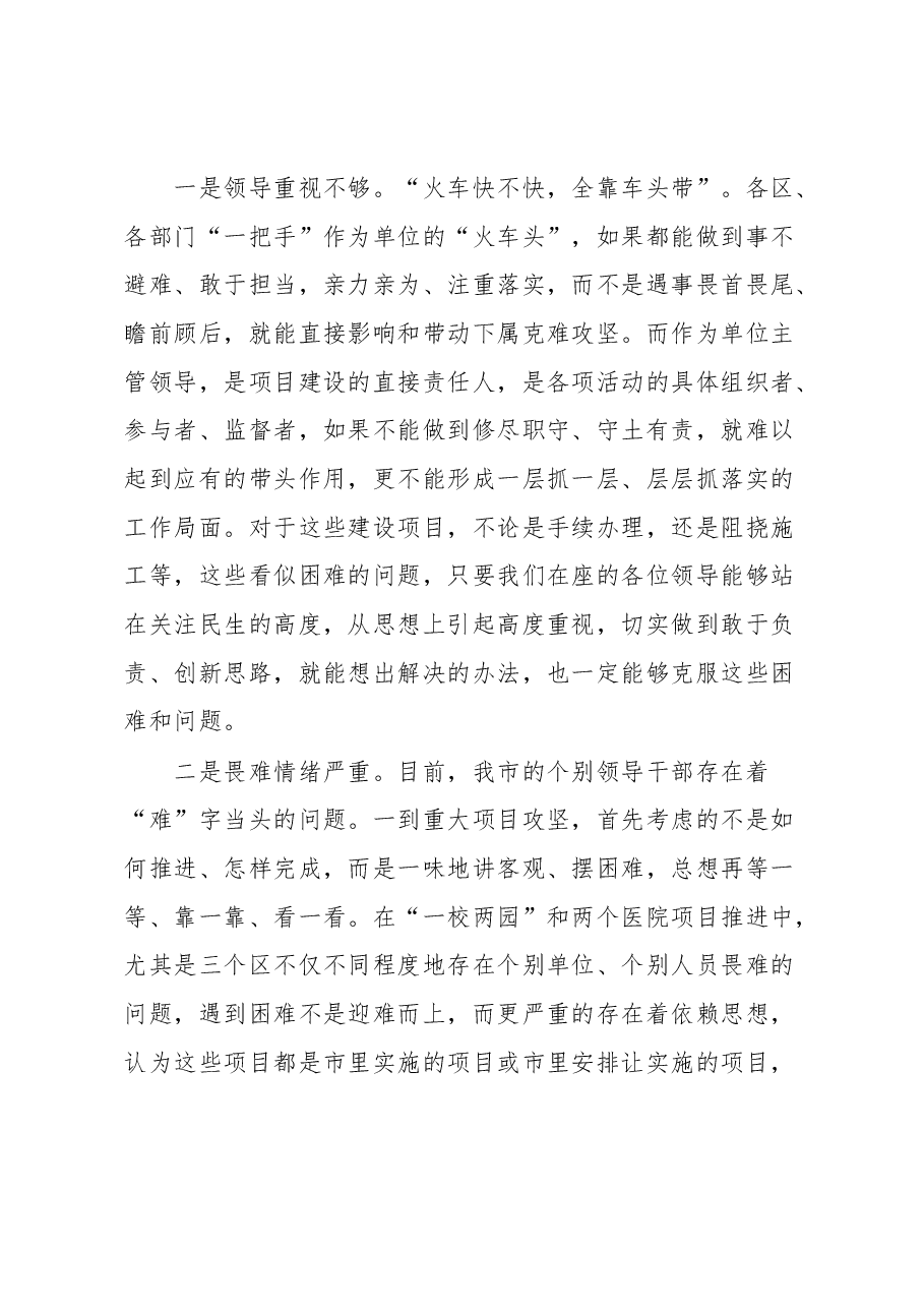 在市政府对xx等单位主要负责人进行集体约谈时的讲话提纲.docx，第4页预览