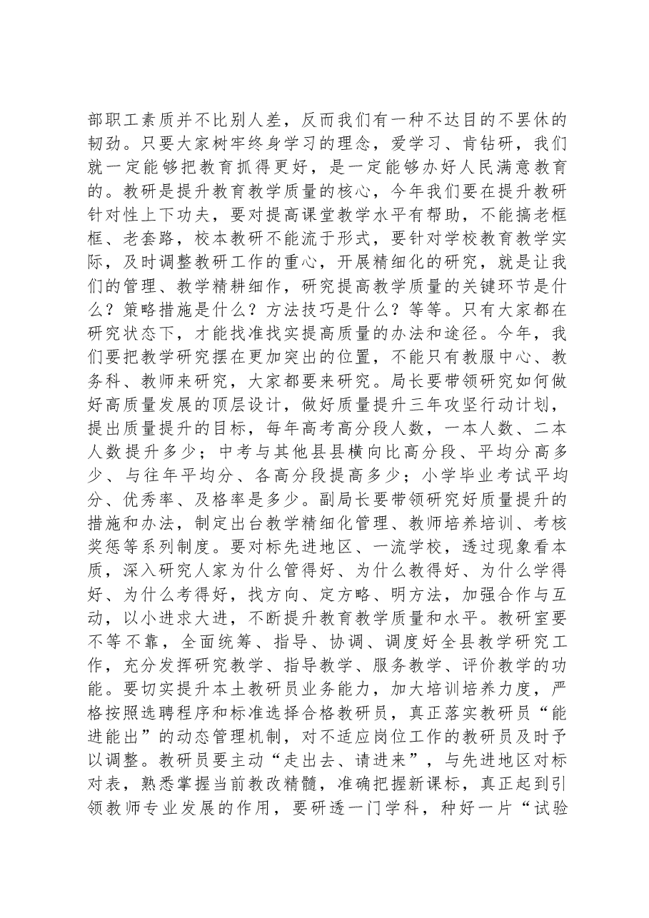 2023年全县教育工作会议上的讲话.docx,第4页预览