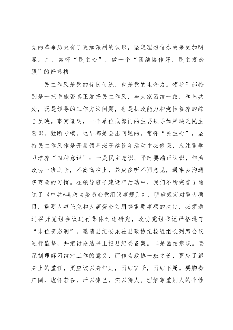 在县2023年领导班子建设年活动上的发言材料.docx,第3页预览