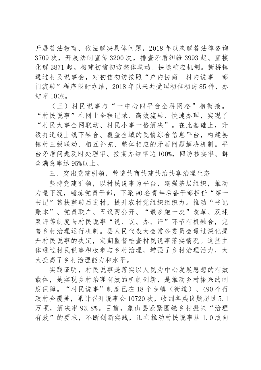 第一批全国乡村治理典型案例丨浙江省象山县:村民说事说出群众心声.docx,第3页预览