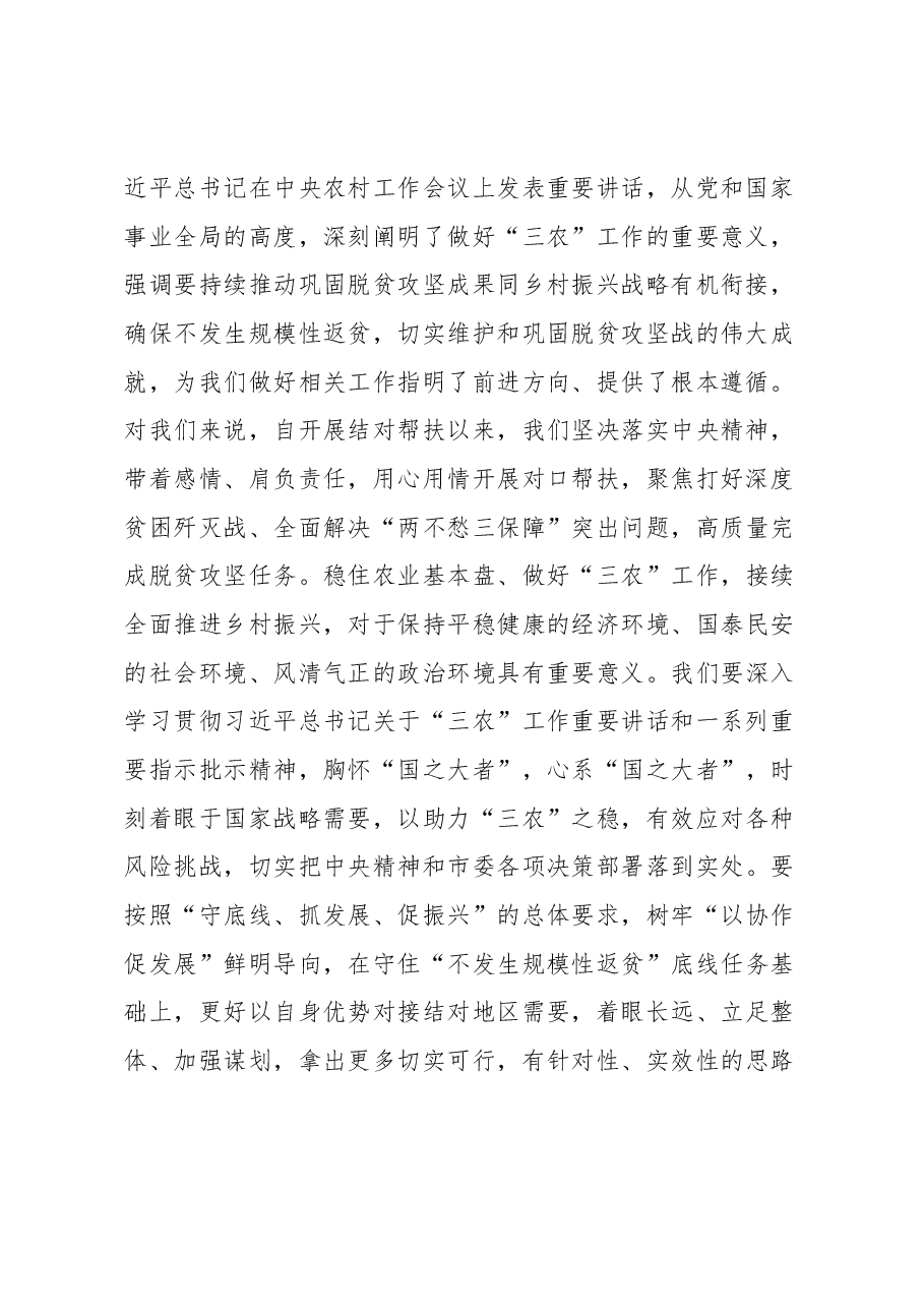 在乡村振兴工程指挥部会议上的讲话提纲.docx,第2页预览