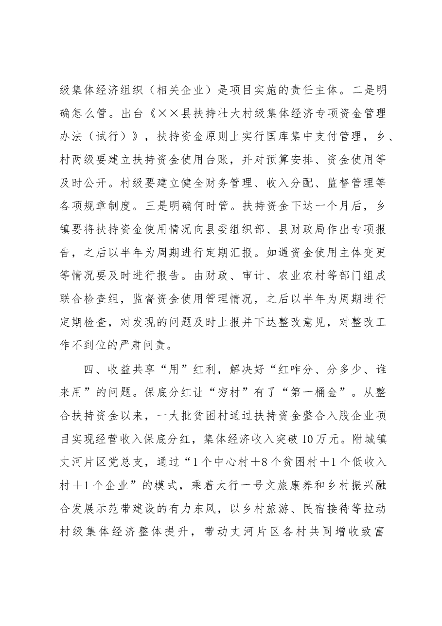 集体经济发展典型交流材料.docx,第3页预览