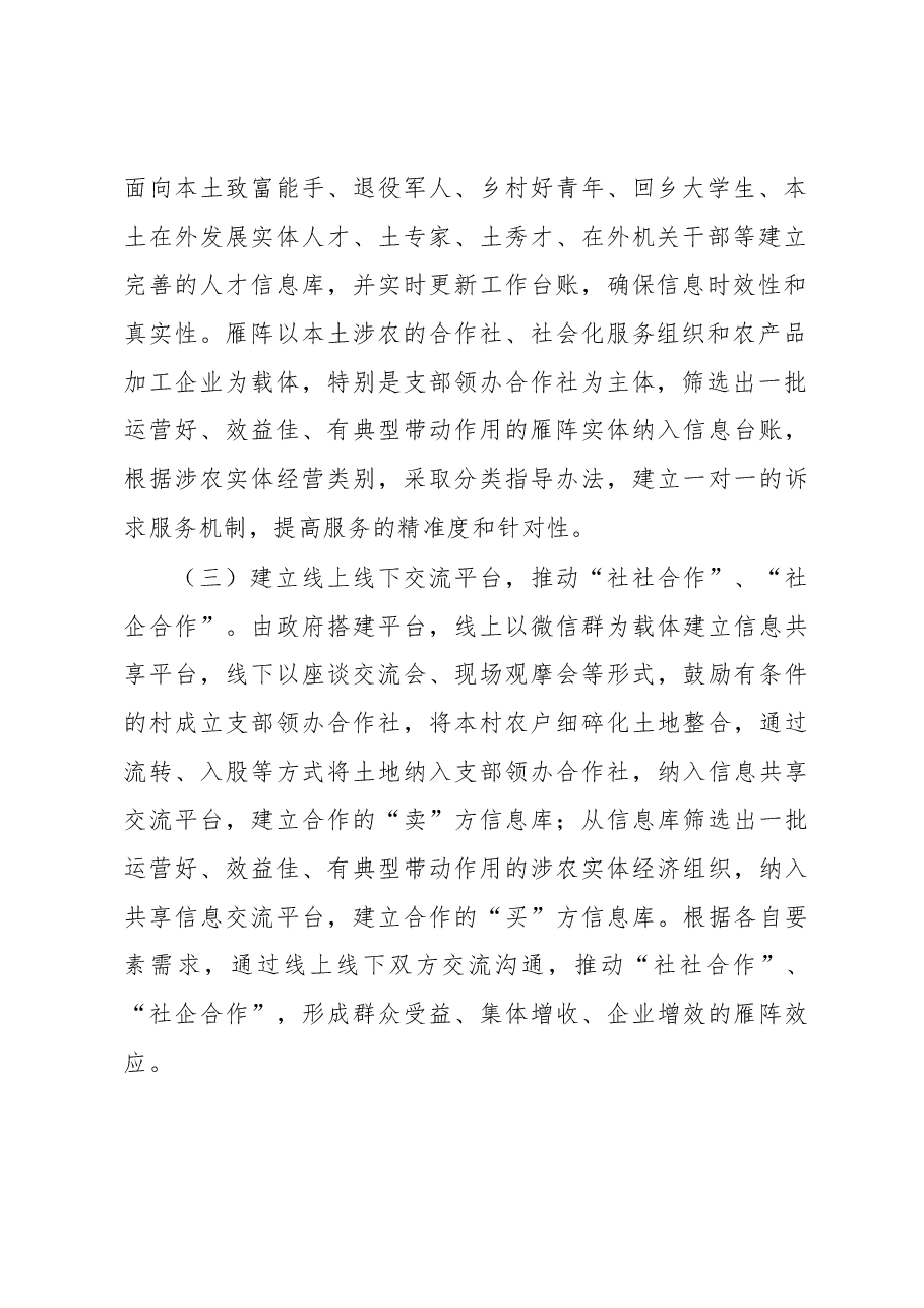 2023年第一季度“四雁工程”工作总结(镇乡).docx,第2页预览