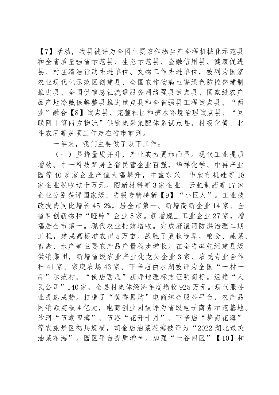 云梦县2023年政府工作报告.docx,第3页预览