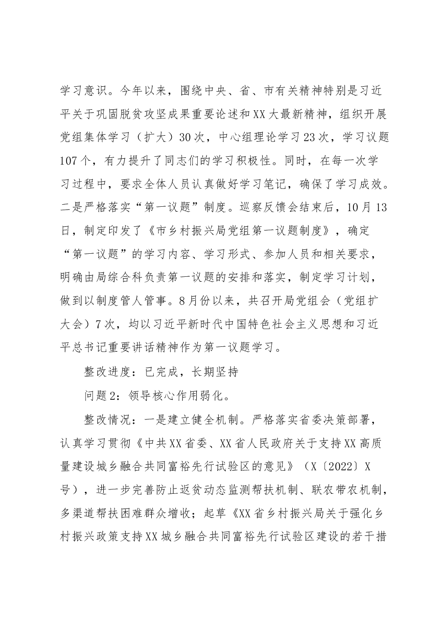 XX市乡村振兴局党组关于落实市委第X巡察组反馈意见整改情况的报告.docx,第2页预览