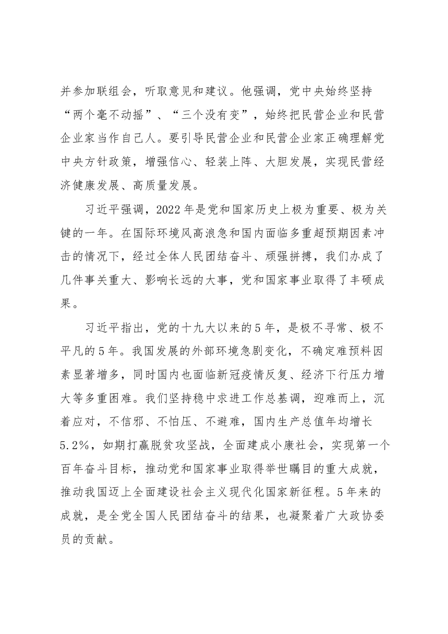 全国政协十四届一次会议精神传达提纲.docx,第2页预览
