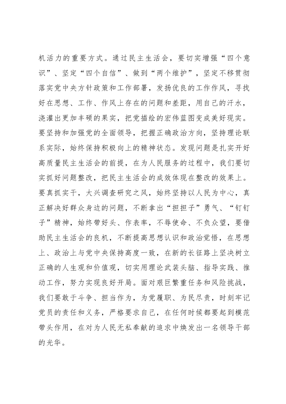 指导组在2022年领导干部民主生活会上的讲话.docx,第2页预览