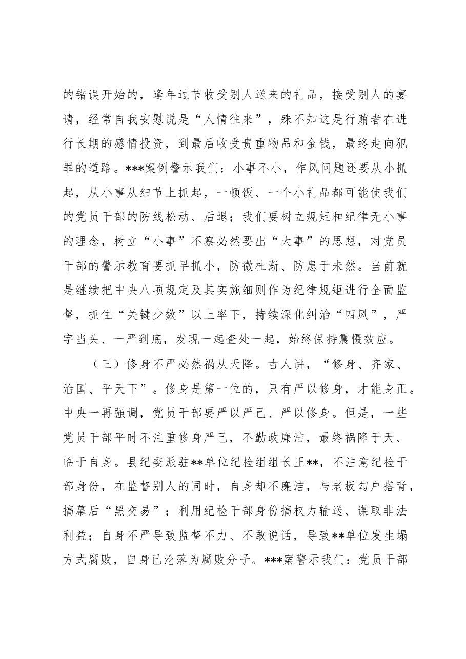 纪委监委干部在纪检监察干部队伍教育整顿研讨会上的发言材料:以教育整顿实绩淬炼纪检监察铁军.docx,第3页预览