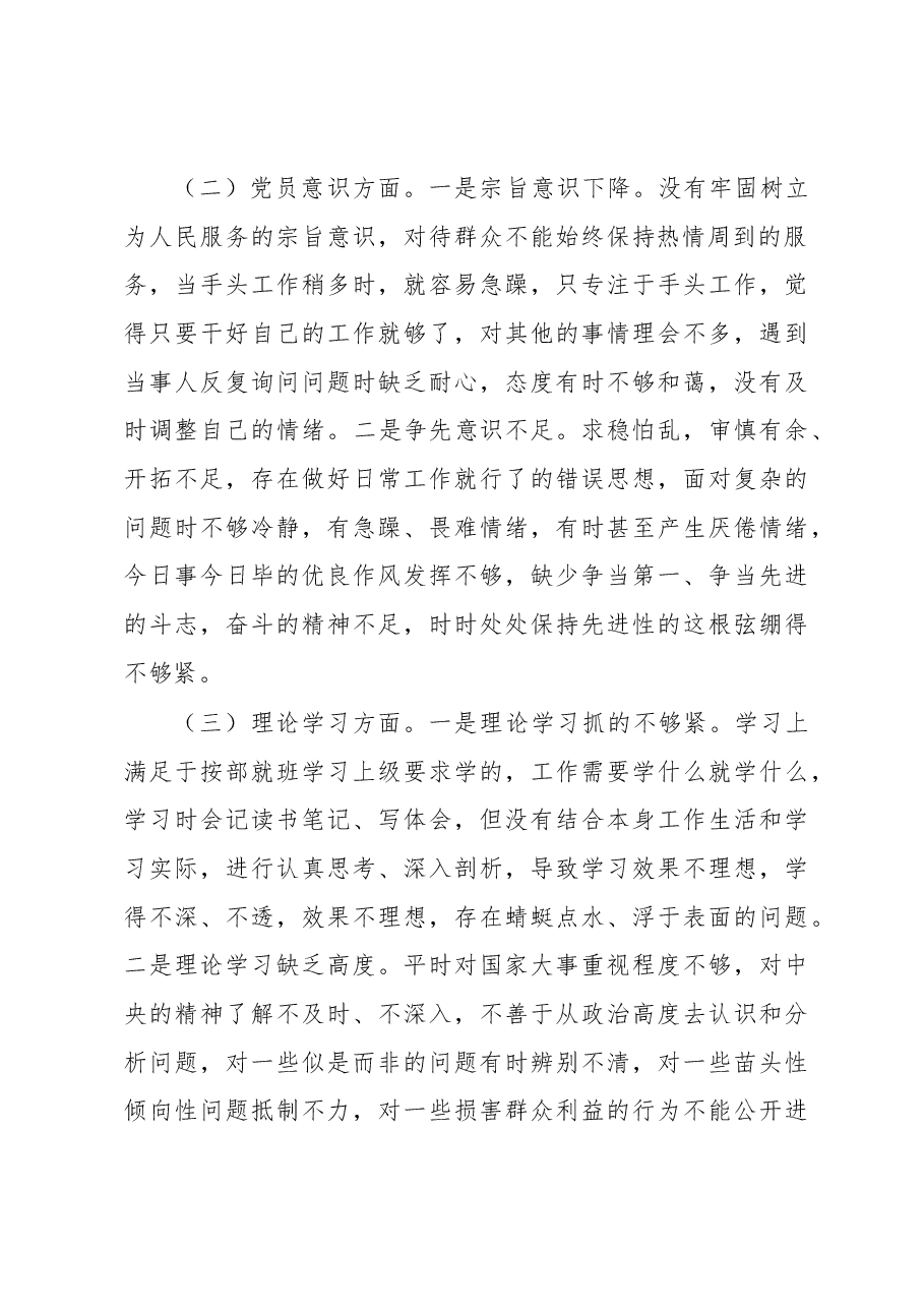 2022年党员干部组织生活会个人对照检查材料.docx,第2页预览