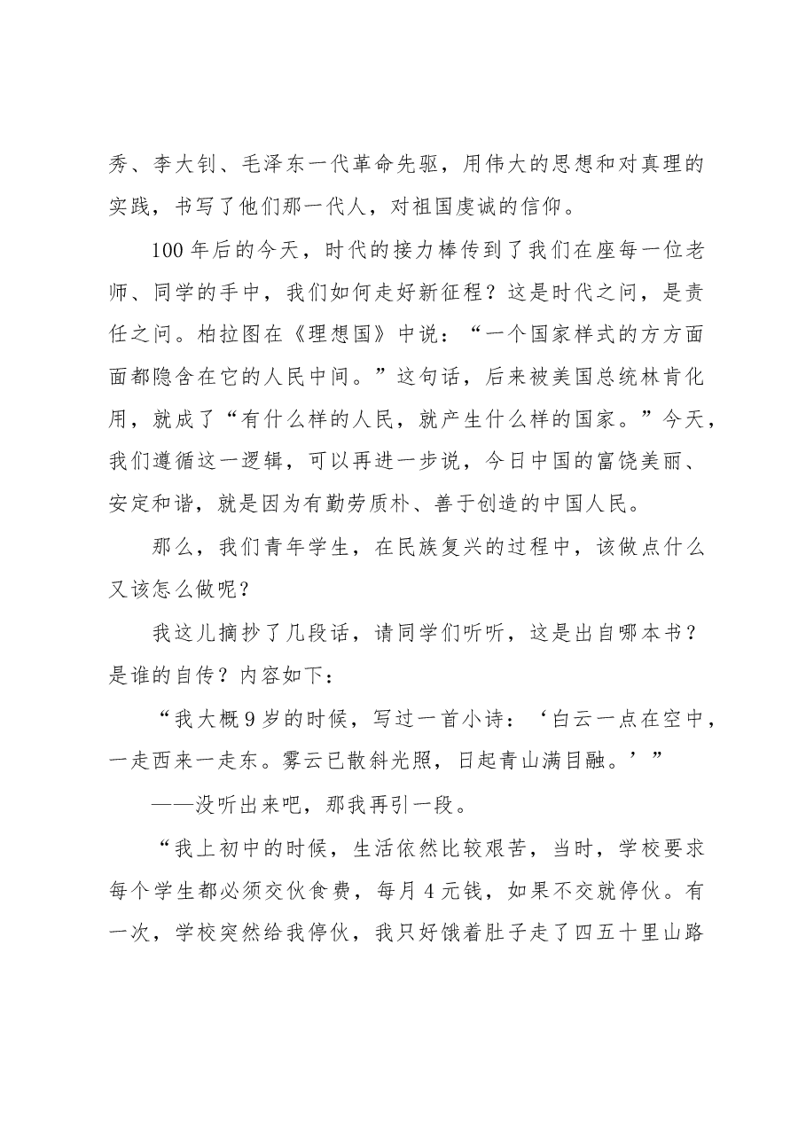 在XX中学2023年春期学期开学典礼上的讲话.docx,第3页预览