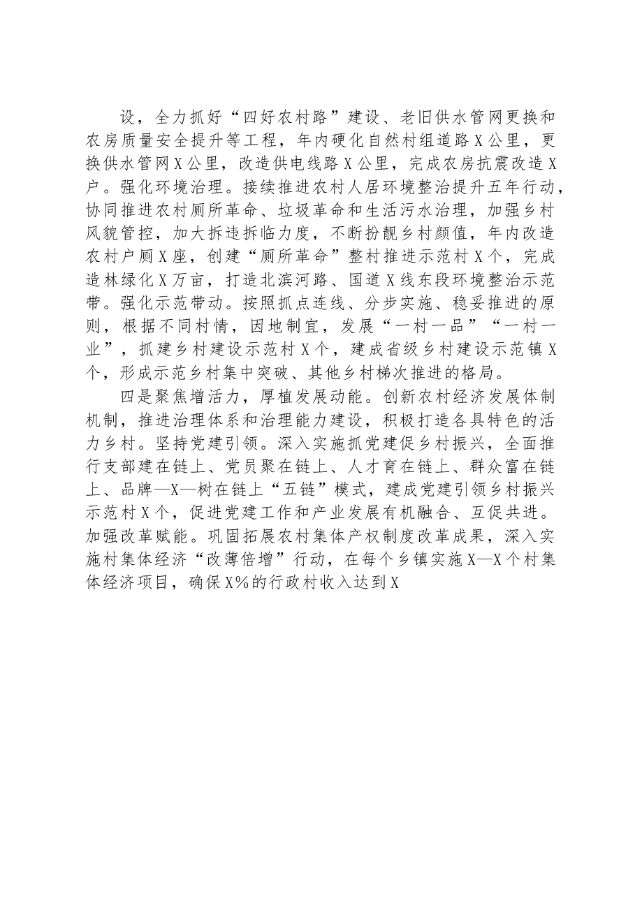 在2023年市委农村工作会议上的交流发言.docx,第3页预览