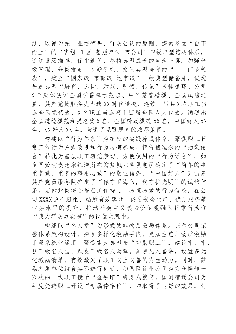 在全市精神文明建设工作推进会上的发言.docx,第2页预览