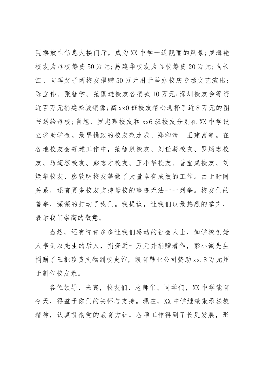 XX中学建校70周年校庆校长致辞.docx,第4页预览
