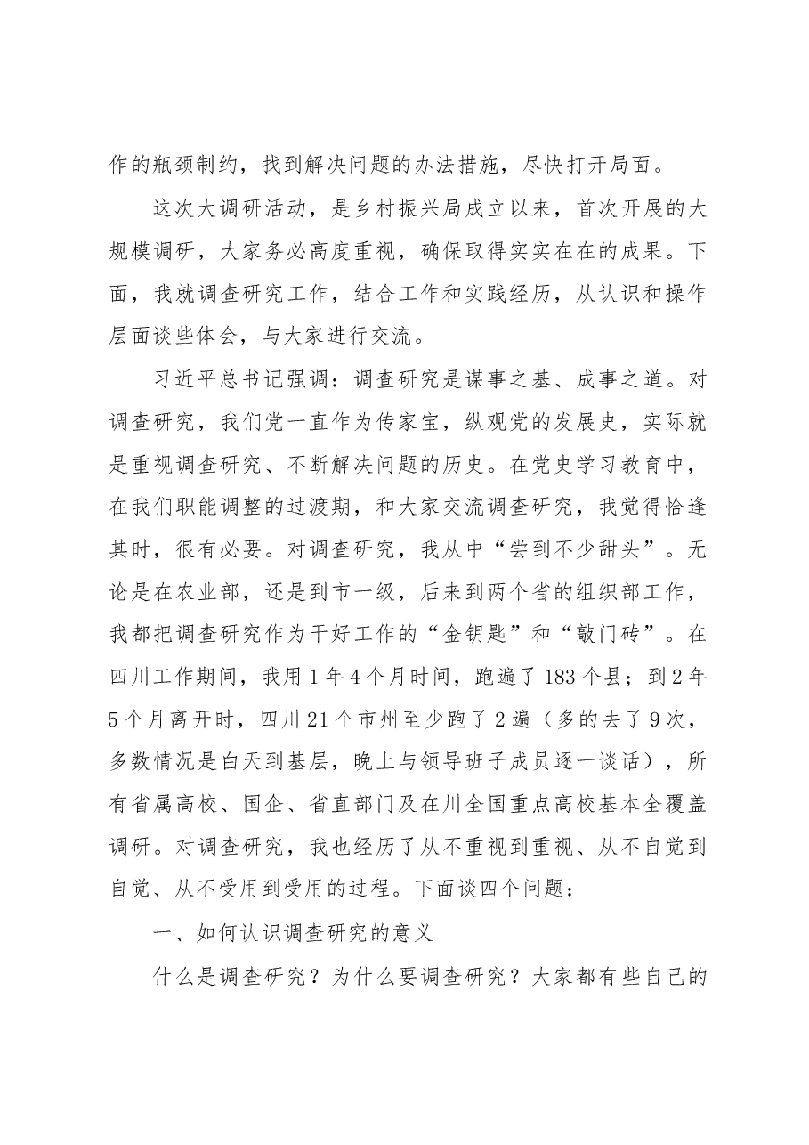 王正谱:大兴调查研究之风+推动乡村振兴工作高质量发展.docx,第3页预览