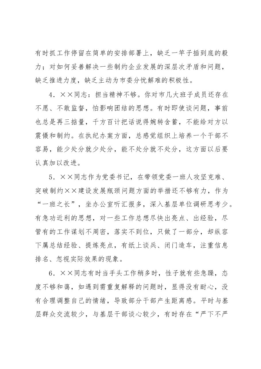 (49条)民主生活会、组织生活会对班子成员、支部党员的意见建议.docx,第2页预览