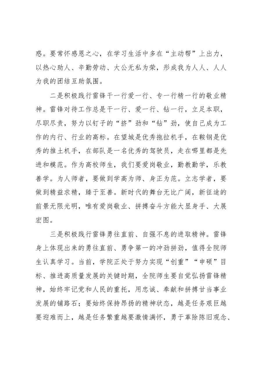 在学雷锋活动仪式上的讲话.docx,第4页预览