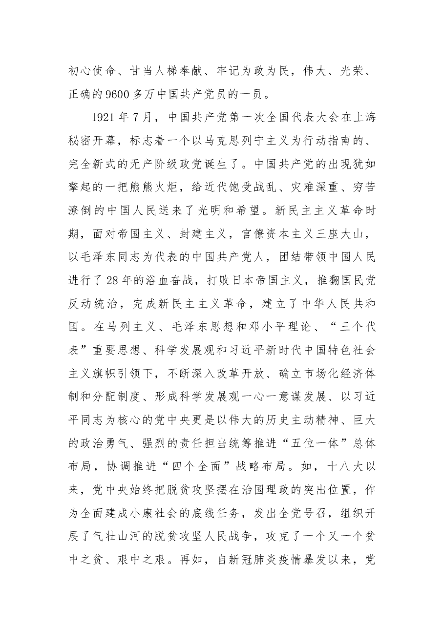 2022年入党申请书(20大后).docx,第2页预览