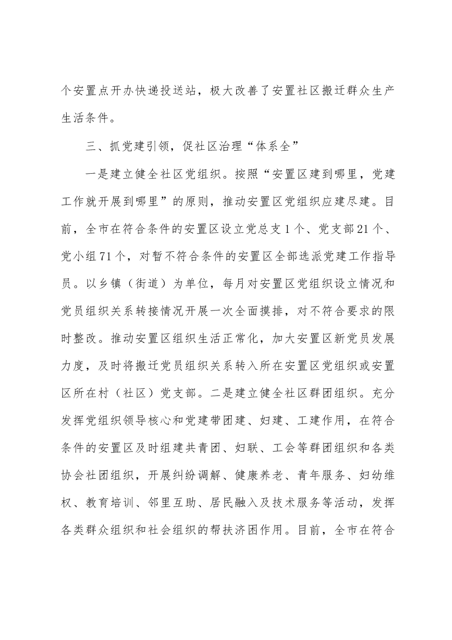 易地扶贫搬迁后续扶持工作经验交流材料.docx,第4页预览